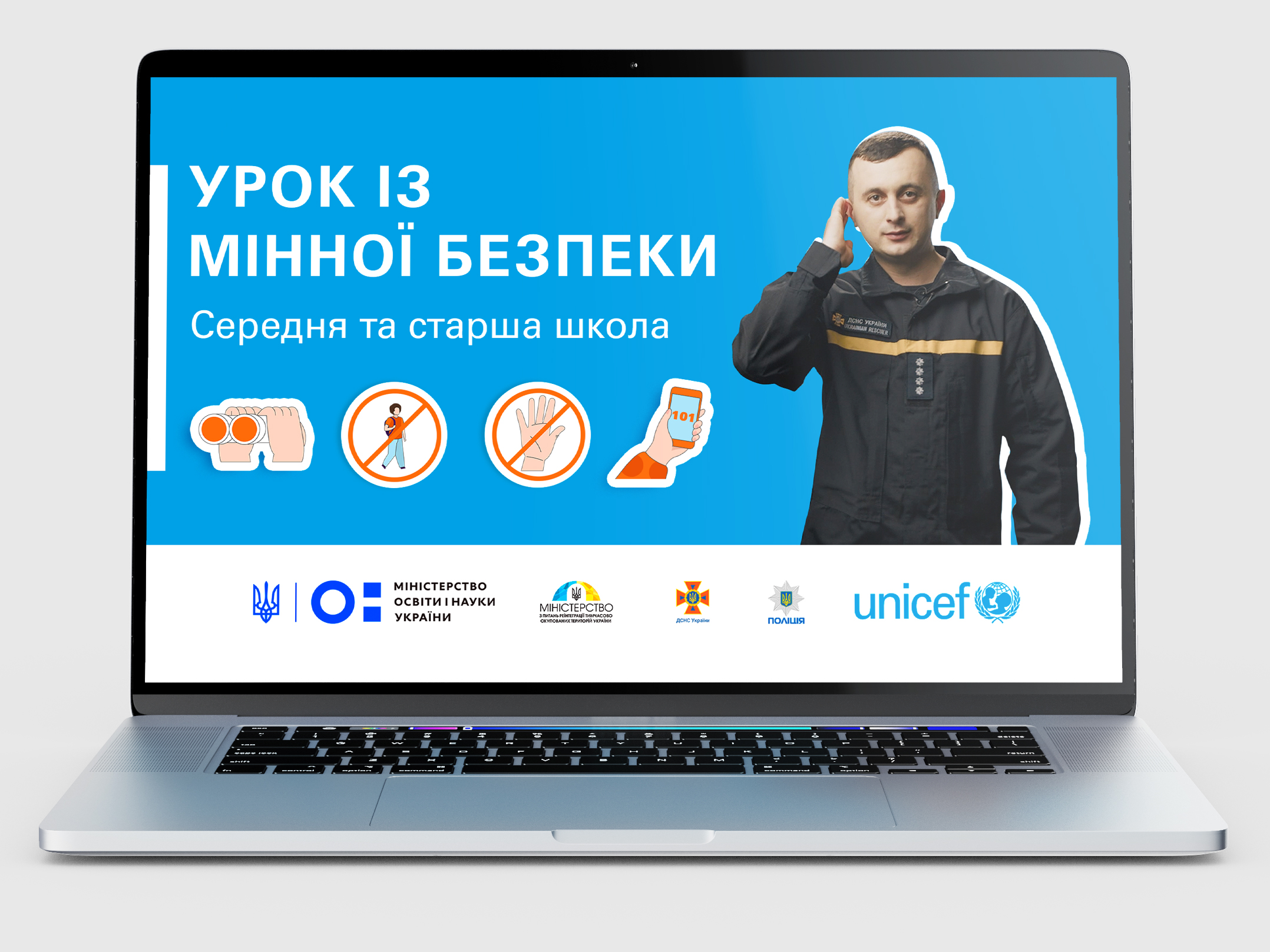 Урок із мінної безпеки для середньої та старшої школи