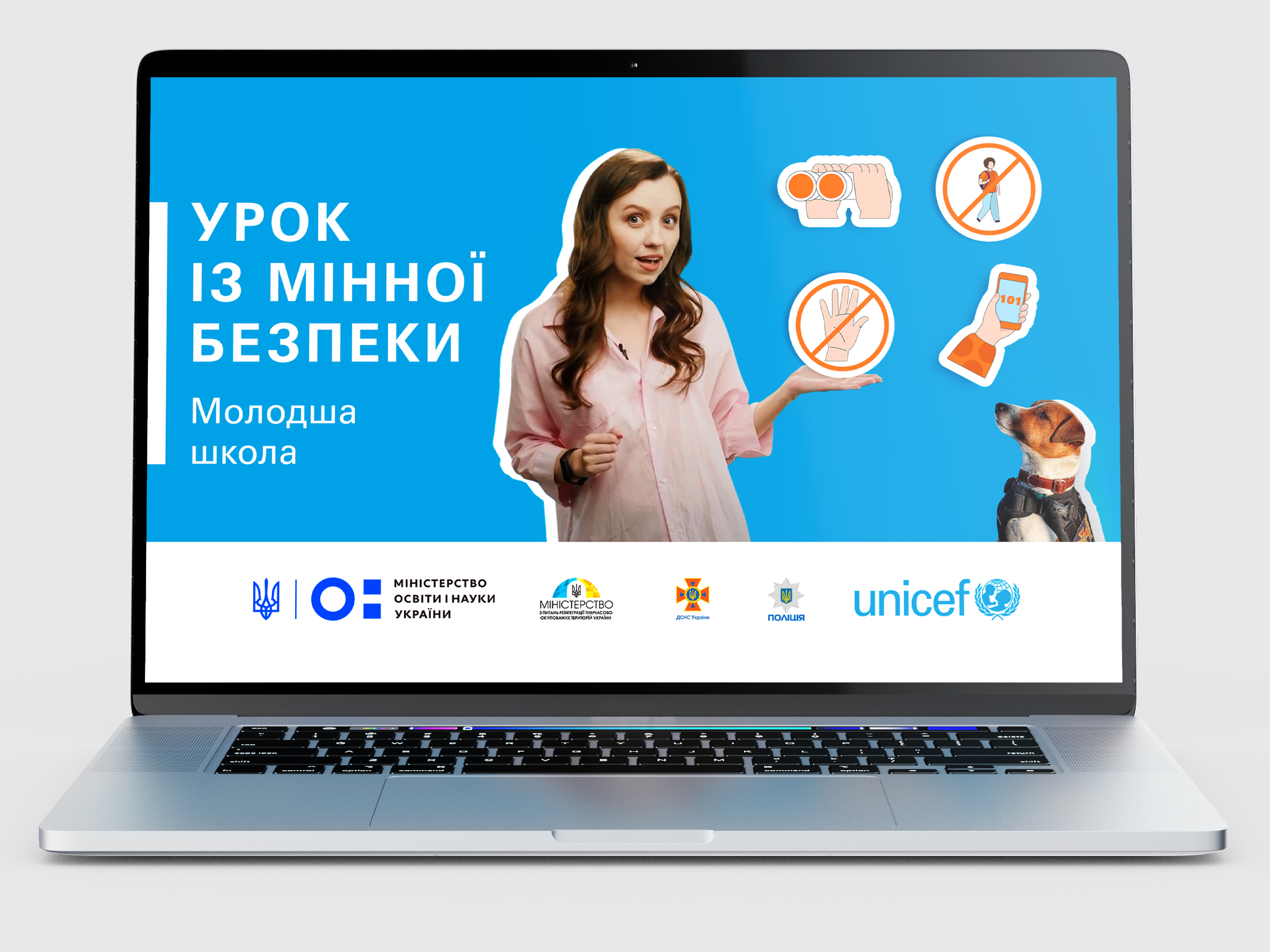 Урок із мінної безпеки для початкової школи
