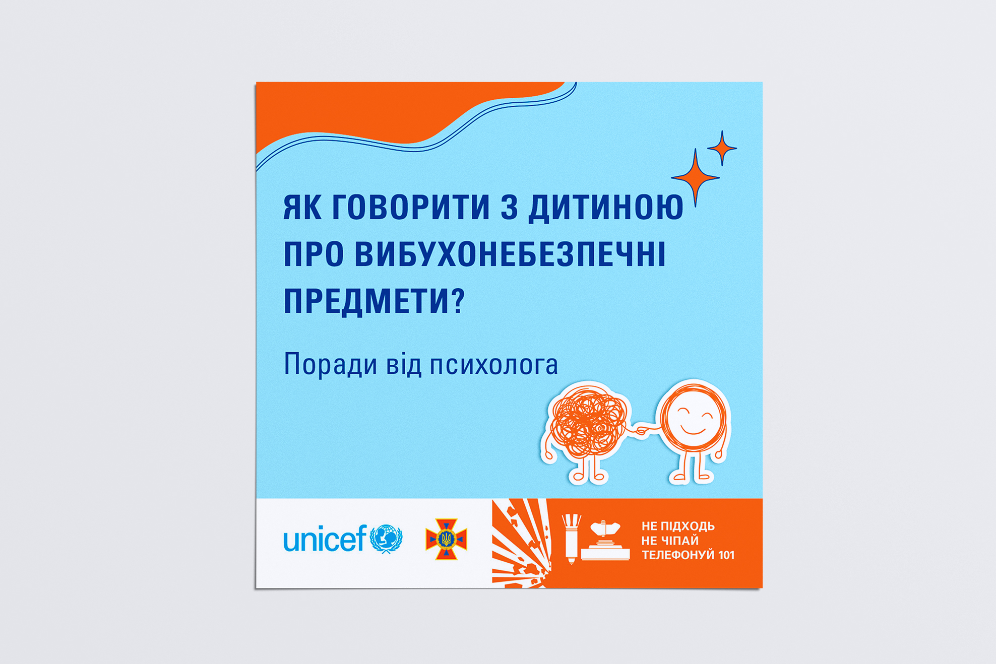 Брошура – порадник “Як говорити з дітьми про вибухонебезпечні предмети” від психолога