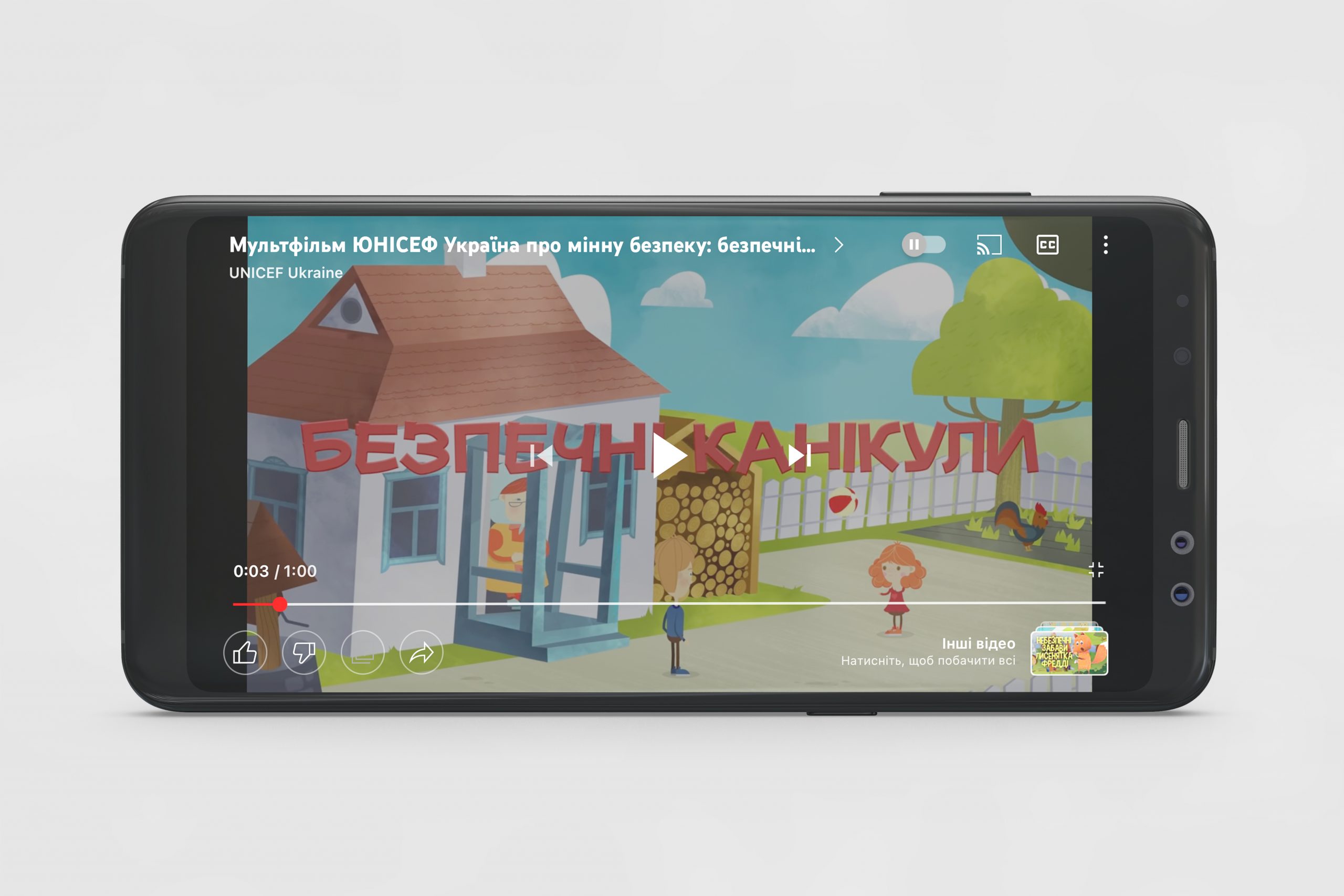 Мультфільми ЮНІСЕФ Україна про мінну безпеку
